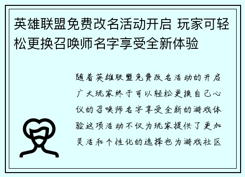 英雄联盟免费改名活动开启 玩家可轻松更换召唤师名字享受全新体验