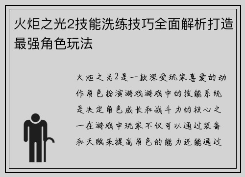 火炬之光2技能洗练技巧全面解析打造最强角色玩法