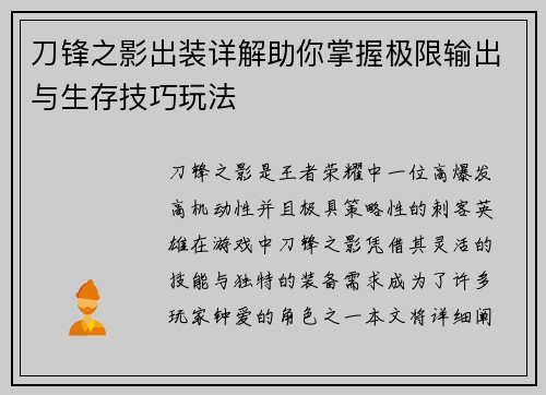 刀锋之影出装详解助你掌握极限输出与生存技巧玩法