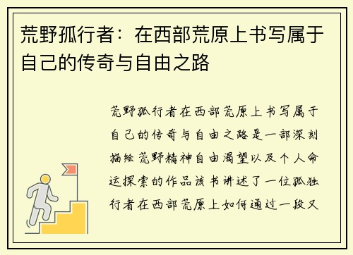 荒野孤行者：在西部荒原上书写属于自己的传奇与自由之路