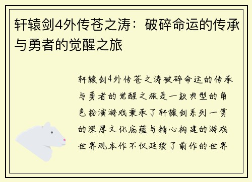 轩辕剑4外传苍之涛:破碎命运的传承与勇者的觉醒之旅 轩辕剑4外传苍之涛:破碎命运的传承与勇者的觉醒之旅