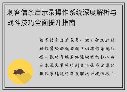 刺客信条启示录操作系统深度解析与战斗技巧全面提升指南 刺客信条启示录操作系统深度解析与战斗技巧全面提升指南