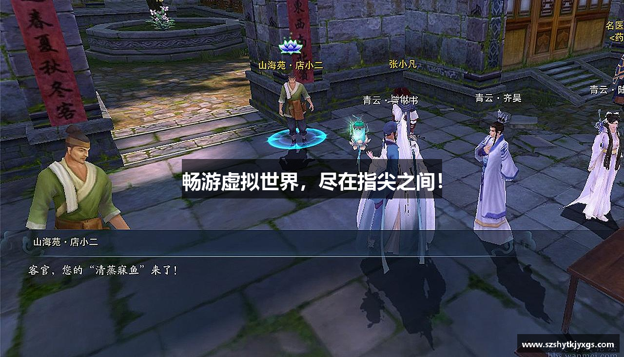 畅游虚拟世界，尽在指尖之间！
